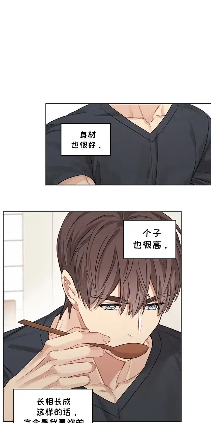《可疑的房东》第11话 第3页