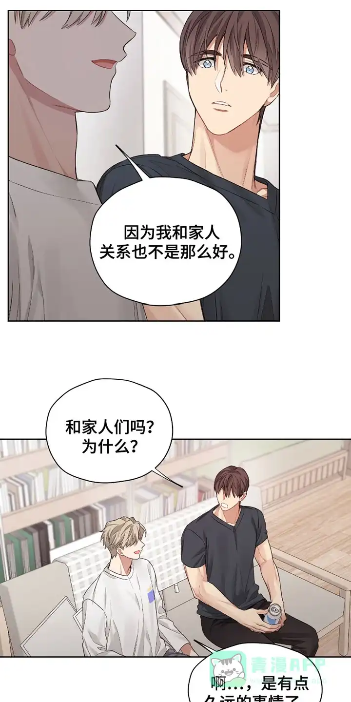 《可疑的房东》第12话 第1页