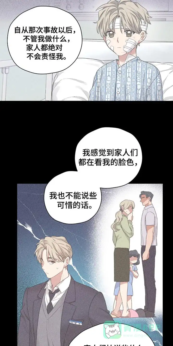 《可疑的房东》第12话 第6页