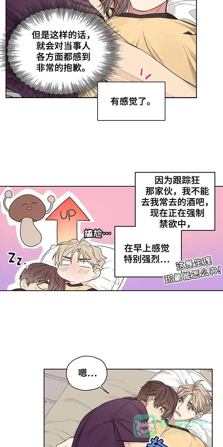 《可疑的房东》第13话 第11页
