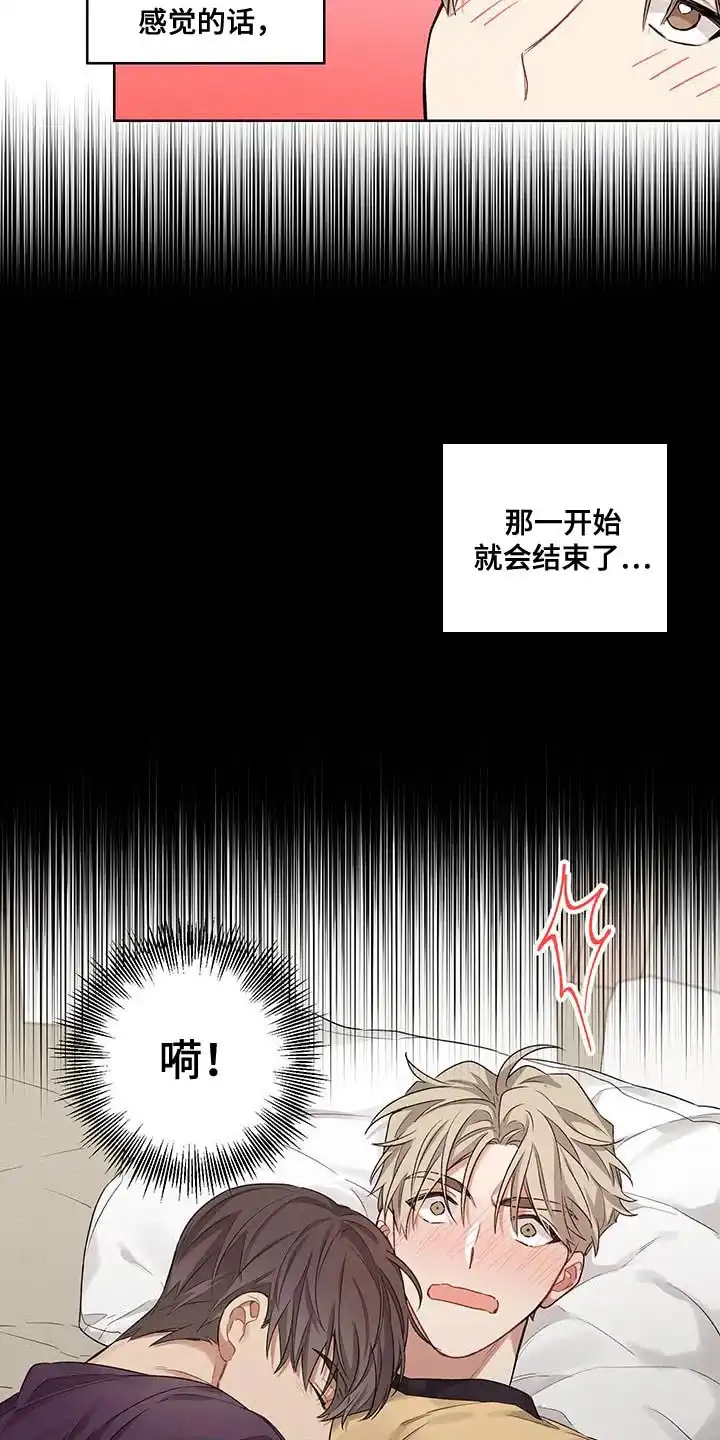 《可疑的房东》第13话 第14页