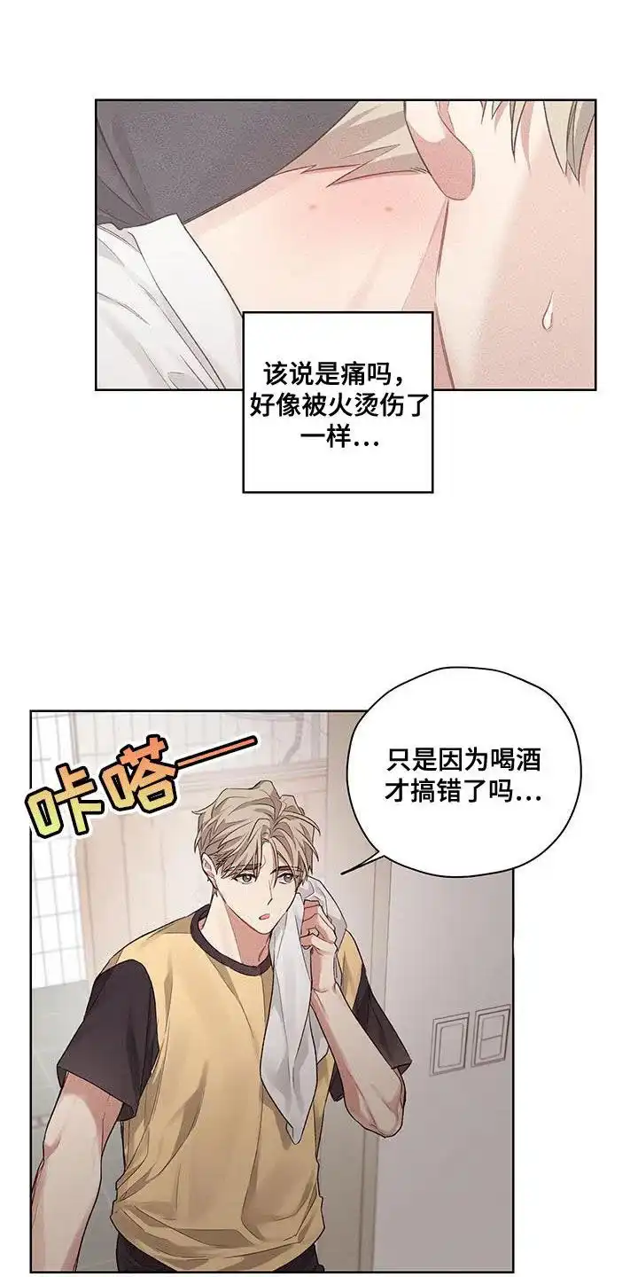 《可疑的房东》第13话 第2页