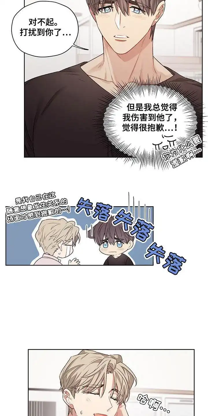 《可疑的房东》第14话 第15页