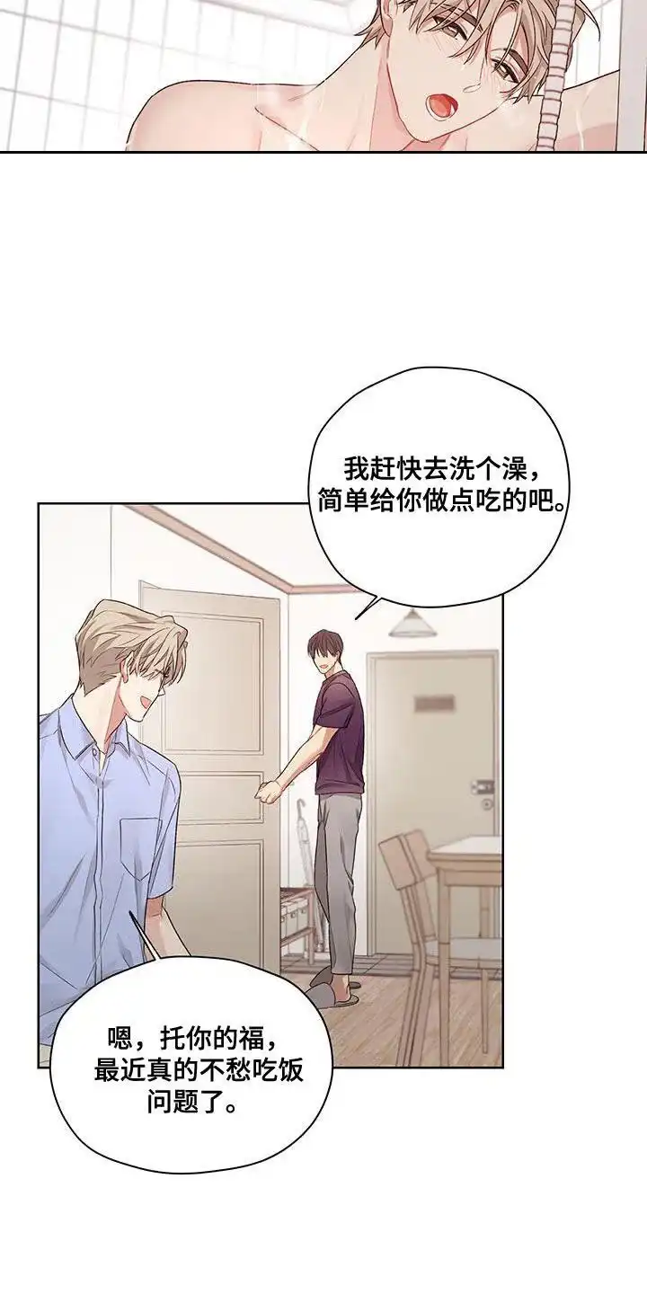 《可疑的房东》第14话 第5页