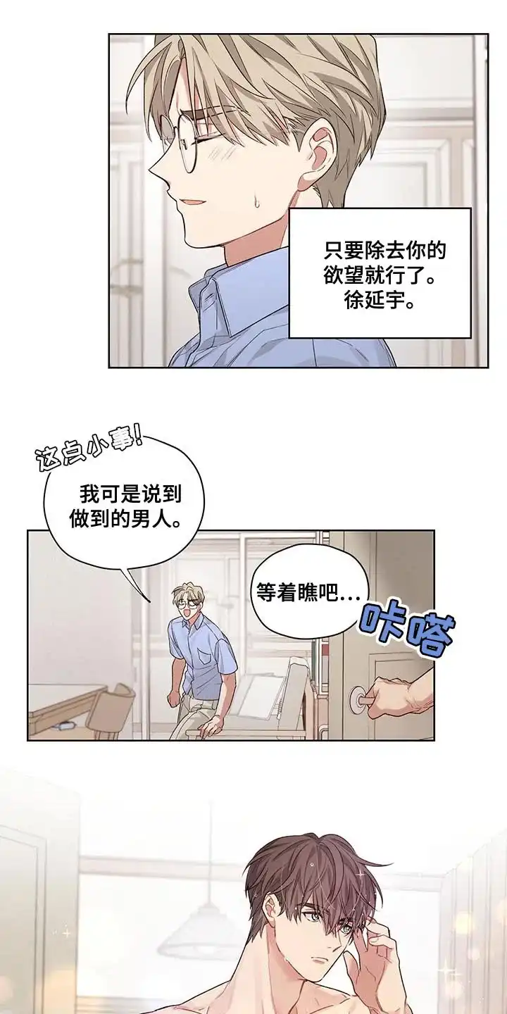 《可疑的房东》第14话 第7页