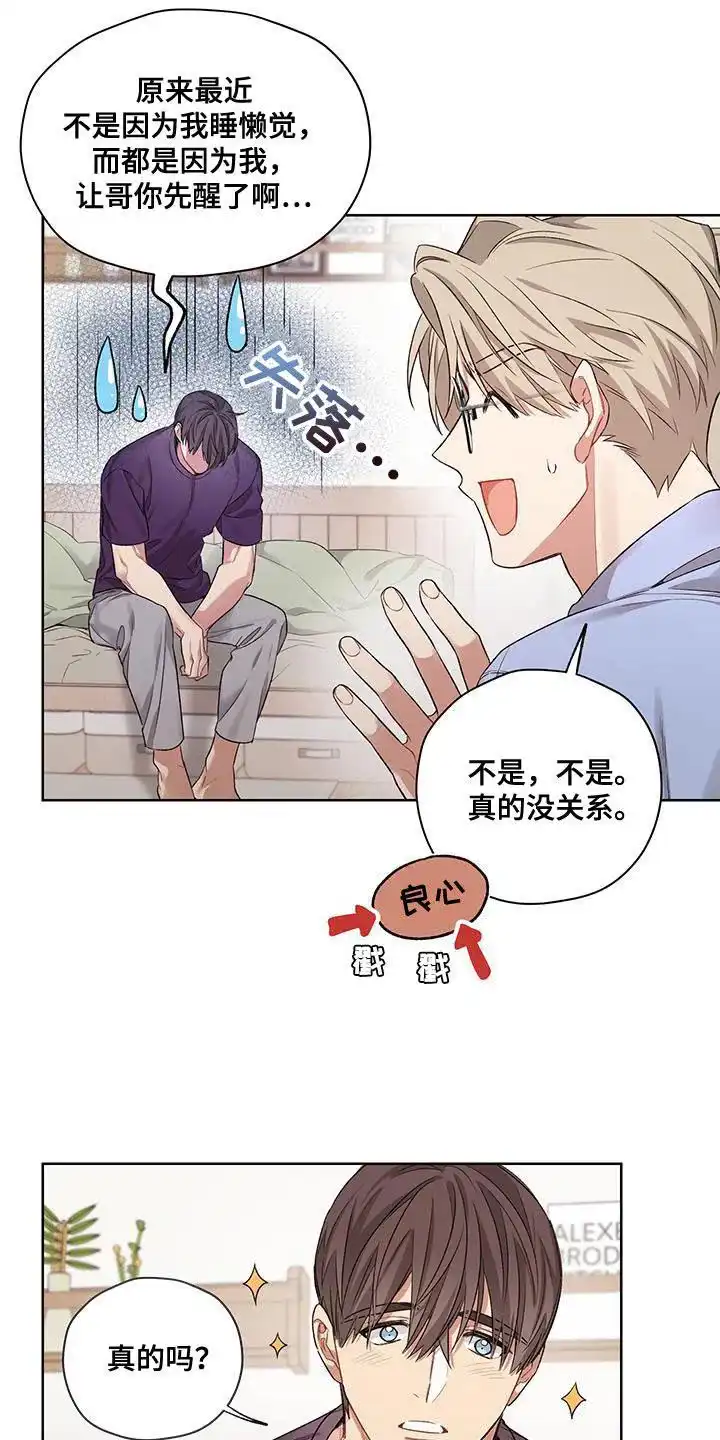 《可疑的房东》第14话 第3页