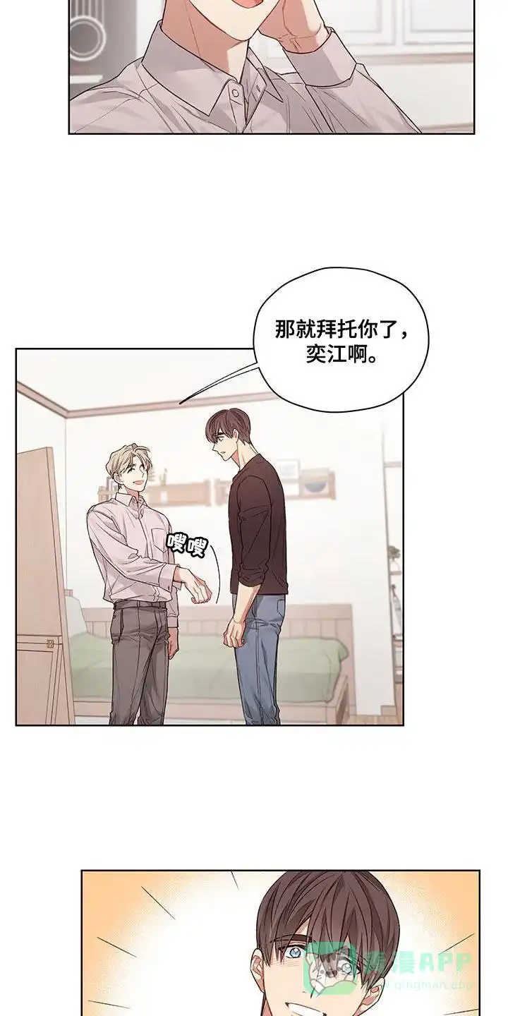 《可疑的房东》第14话 第16页