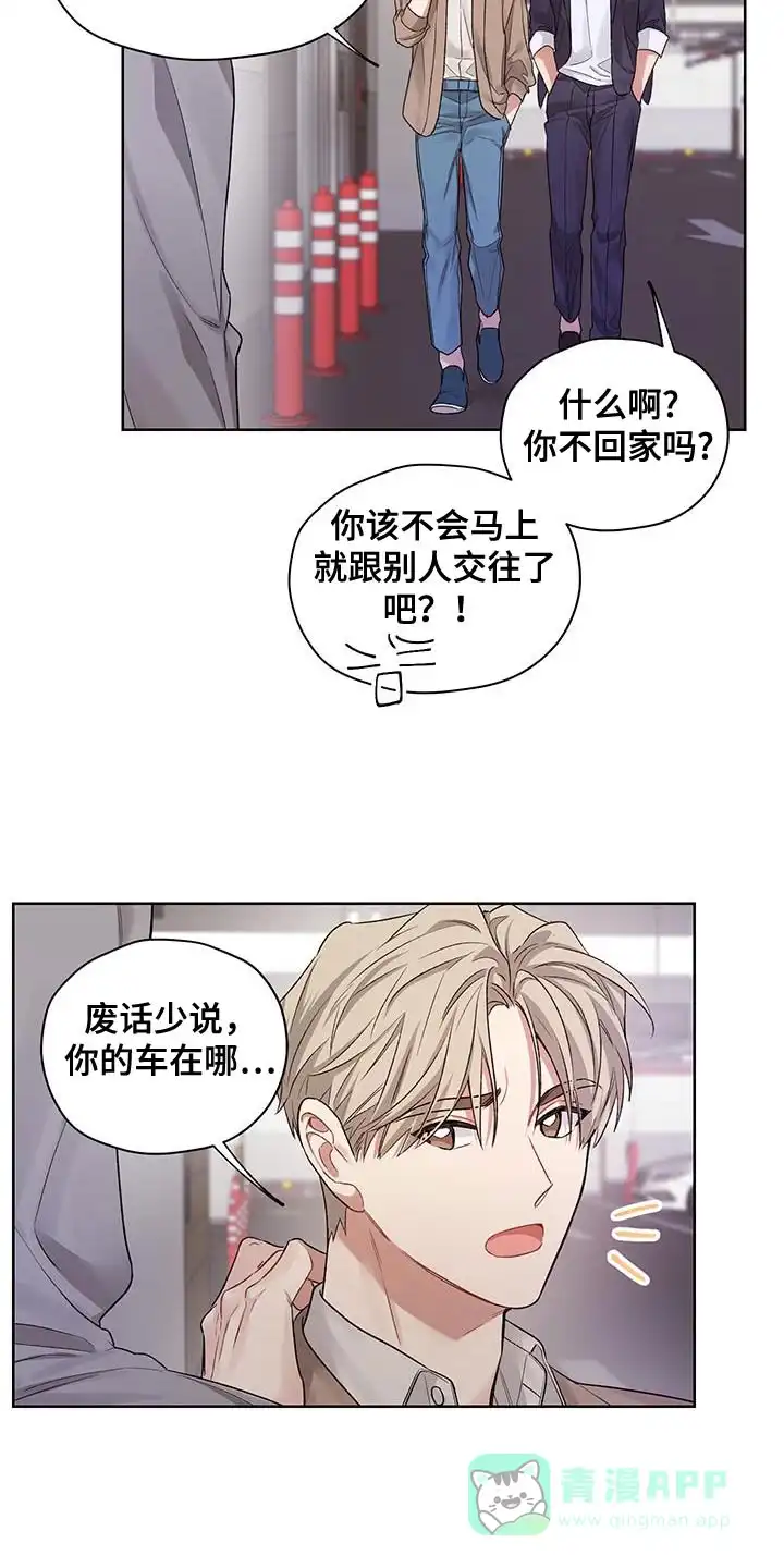 《可疑的房东》第15话 第16页