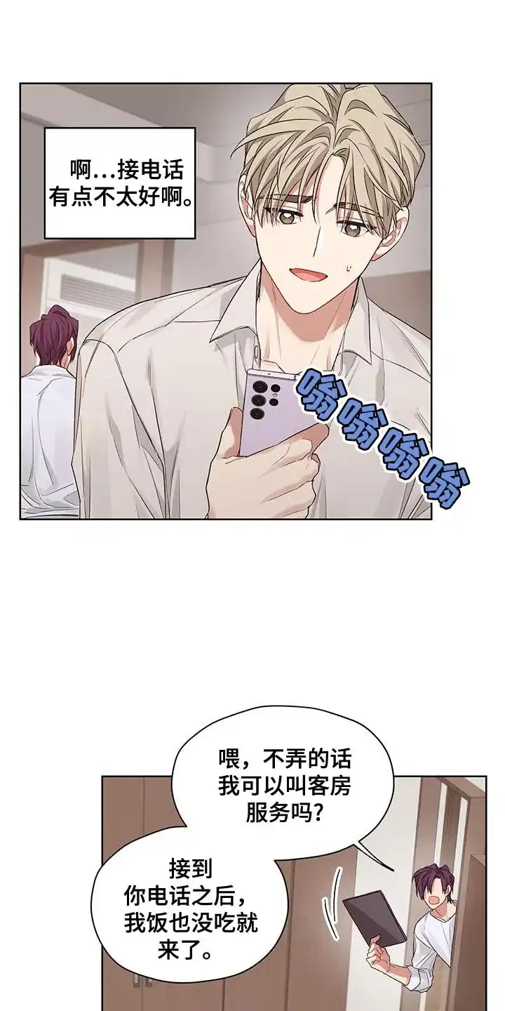 《可疑的房东》第15话 第13页