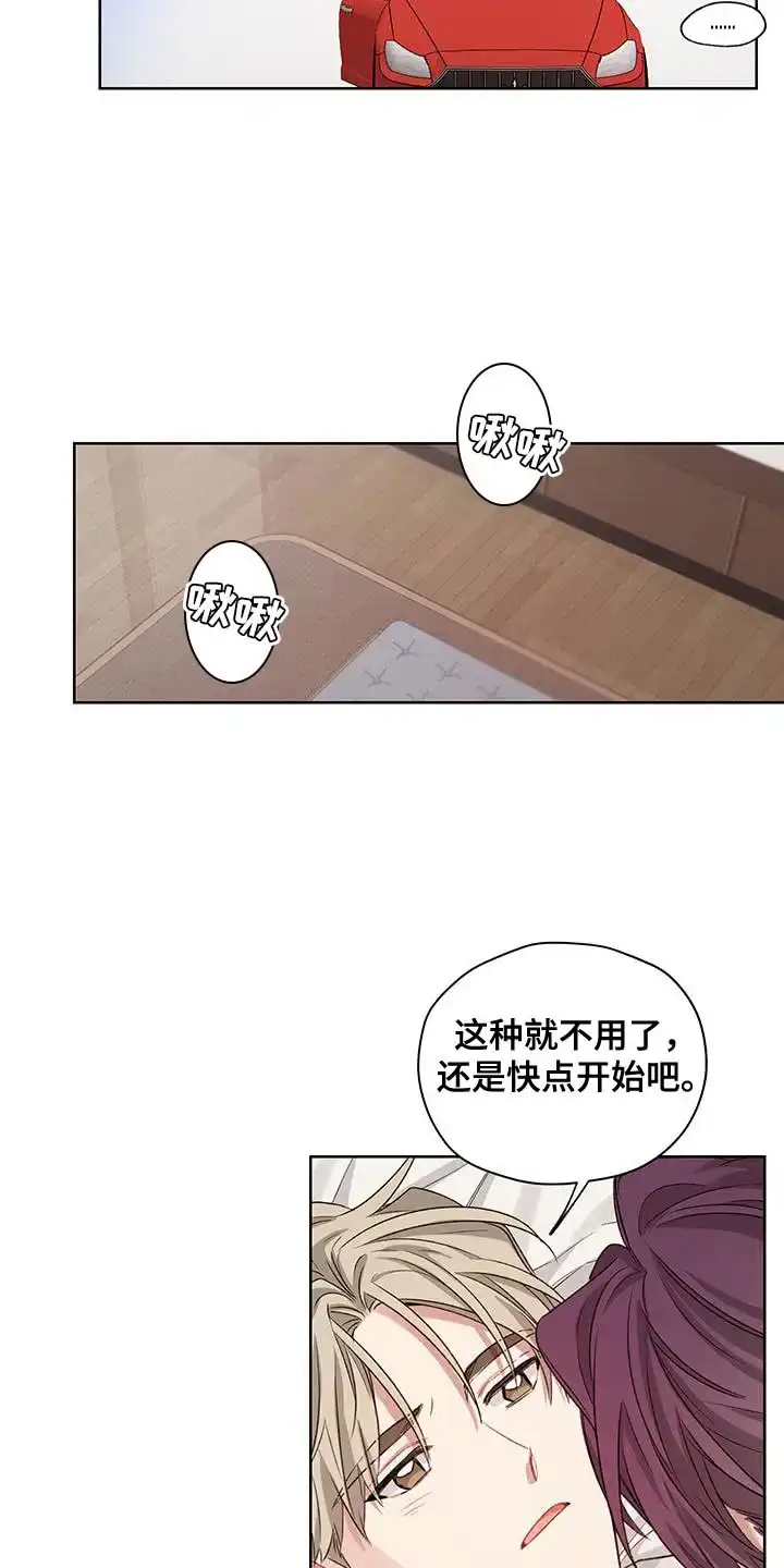 《可疑的房东》第15话 第3页
