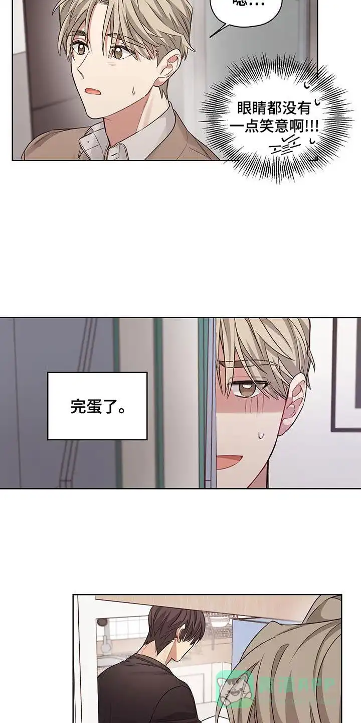 《可疑的房东》第16话 第11页