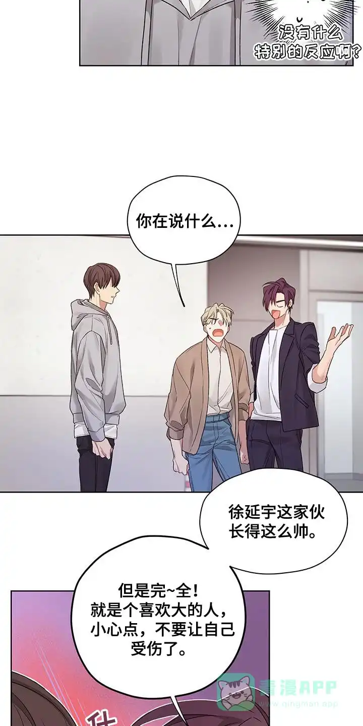 《可疑的房东》第16话 第6页