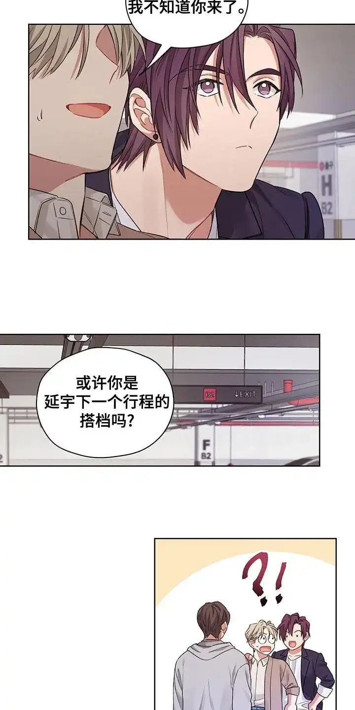 《可疑的房东》第16话 第4页