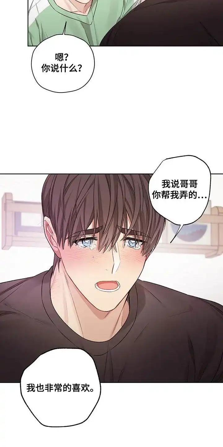 《可疑的房东》第18话 第8页