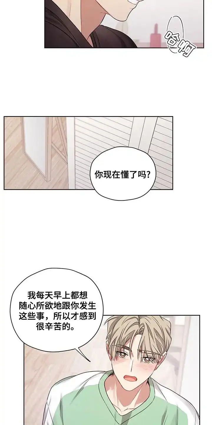 《可疑的房东》第18话 第3页
