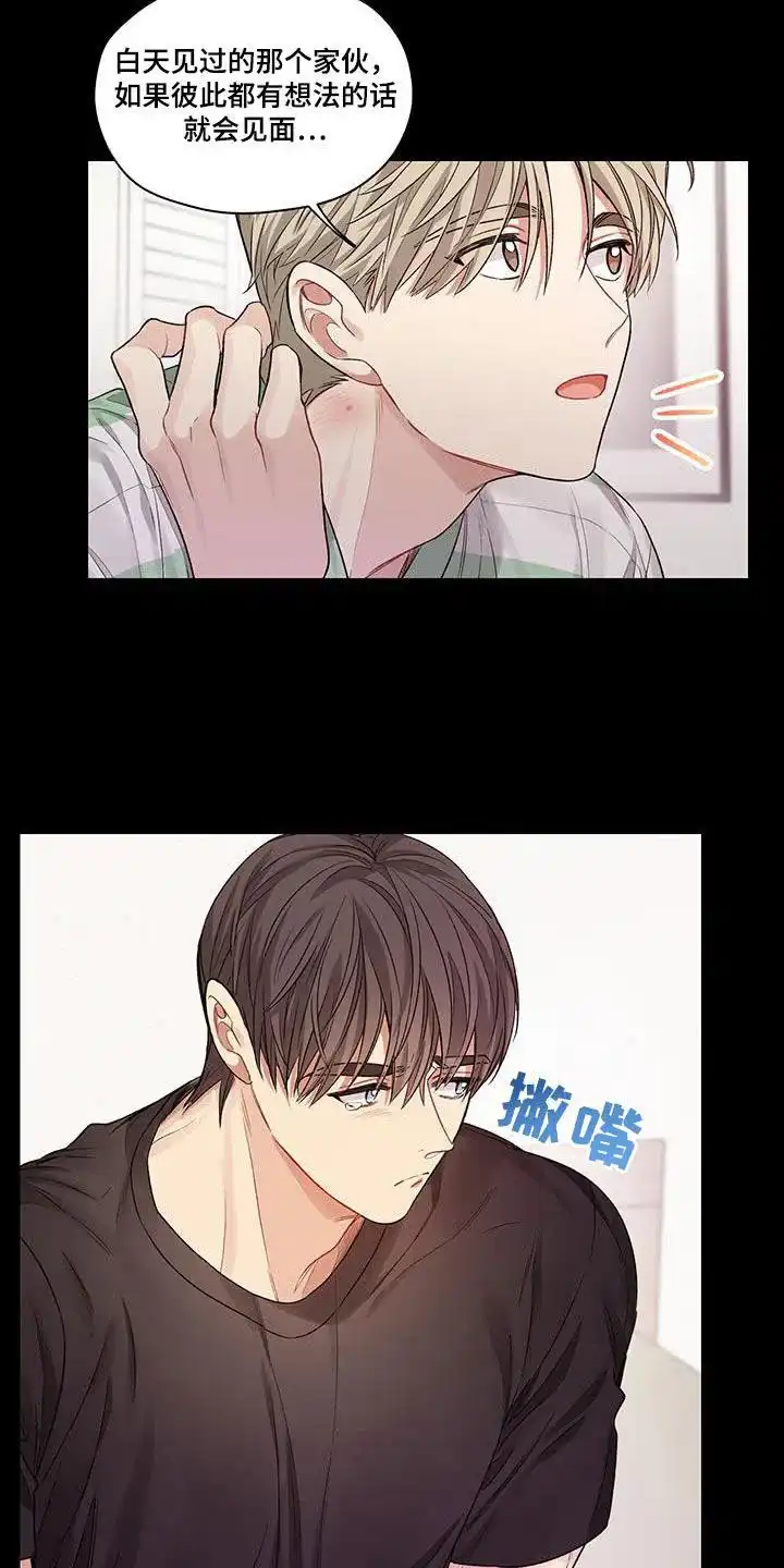 《可疑的房东》第19话 第4页