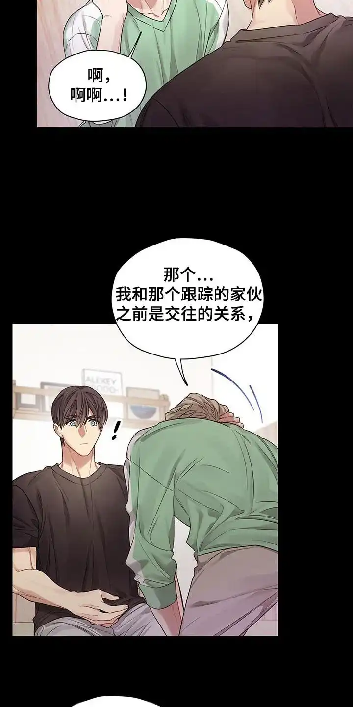 《可疑的房东》第19话 第3页