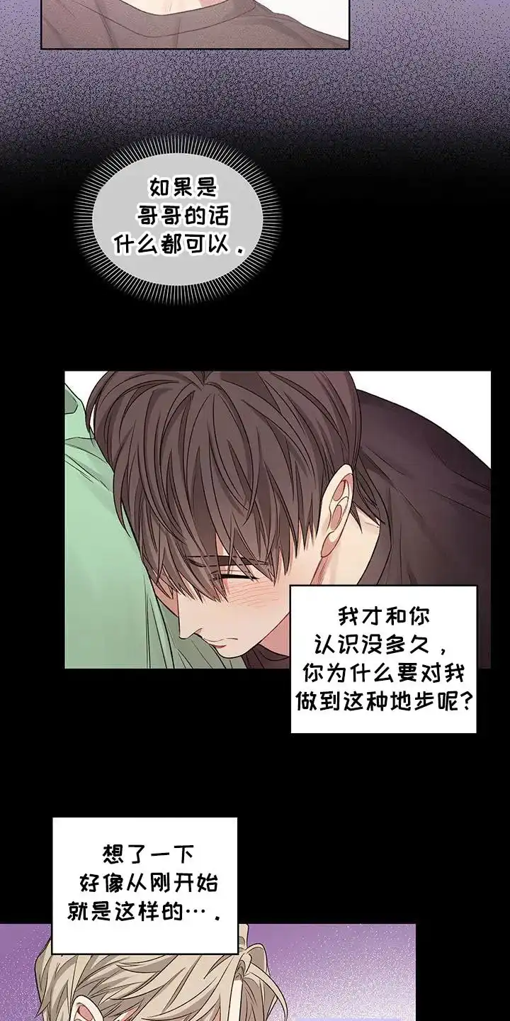 《可疑的房东》第19话 第10页