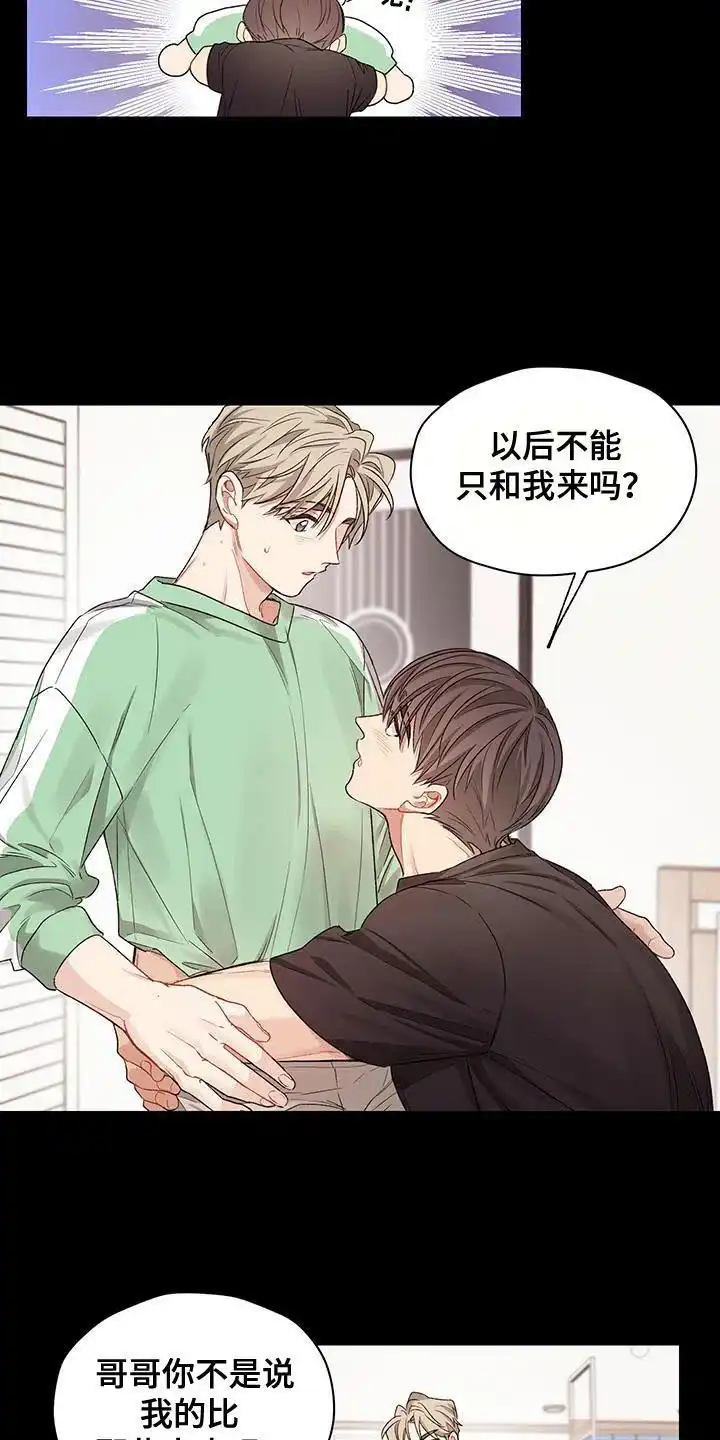 《可疑的房东》第19话 第7页