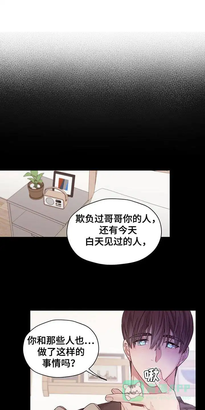 《可疑的房东》第19话 第1页