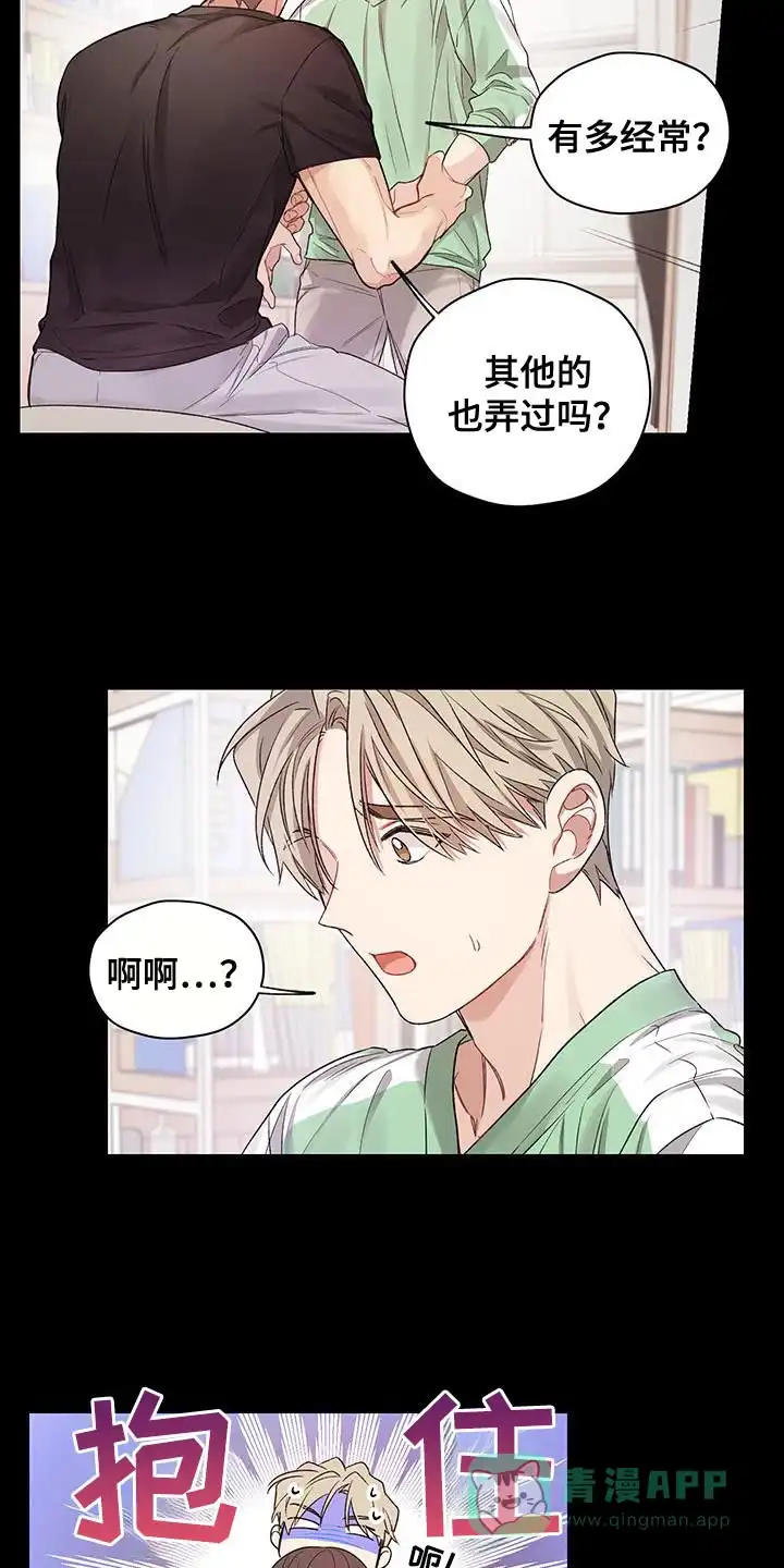《可疑的房东》第19话 第6页