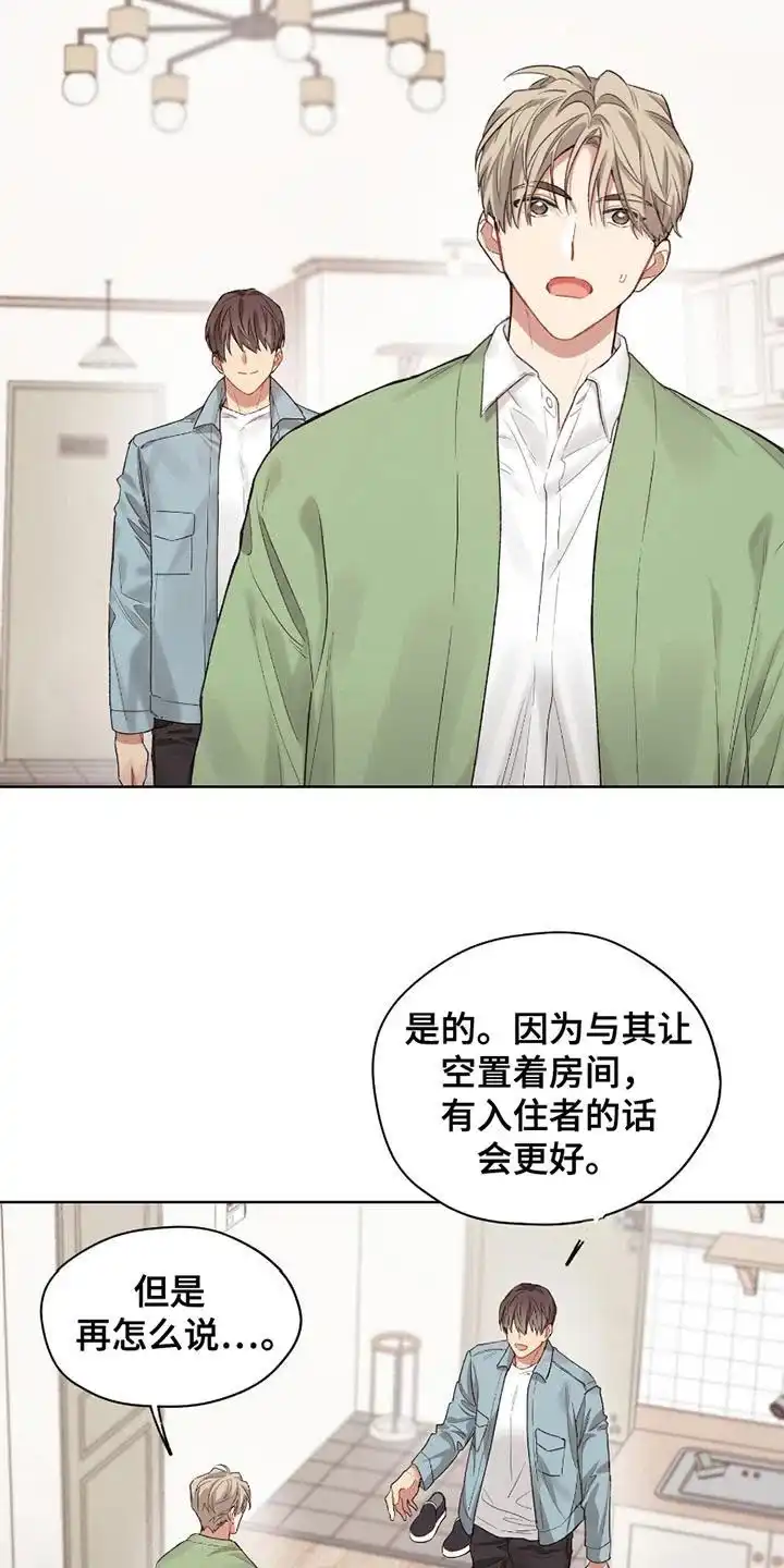《可疑的房东》第2话 第10页