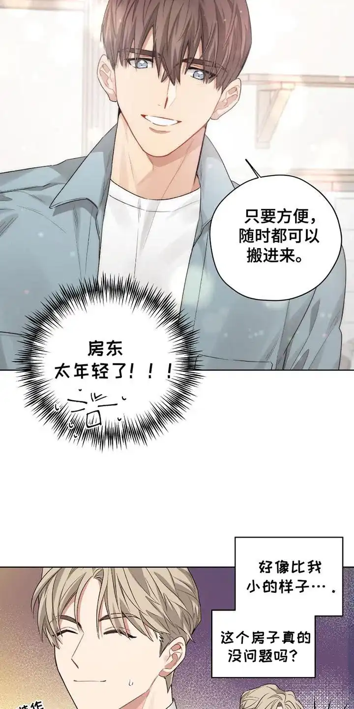 《可疑的房东》第2话 第12页