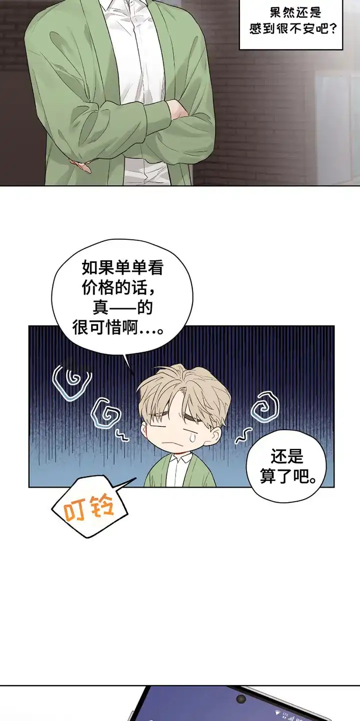 《可疑的房东》第2话 第15页