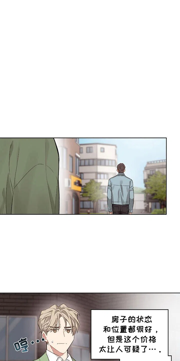《可疑的房东》第2话 第14页