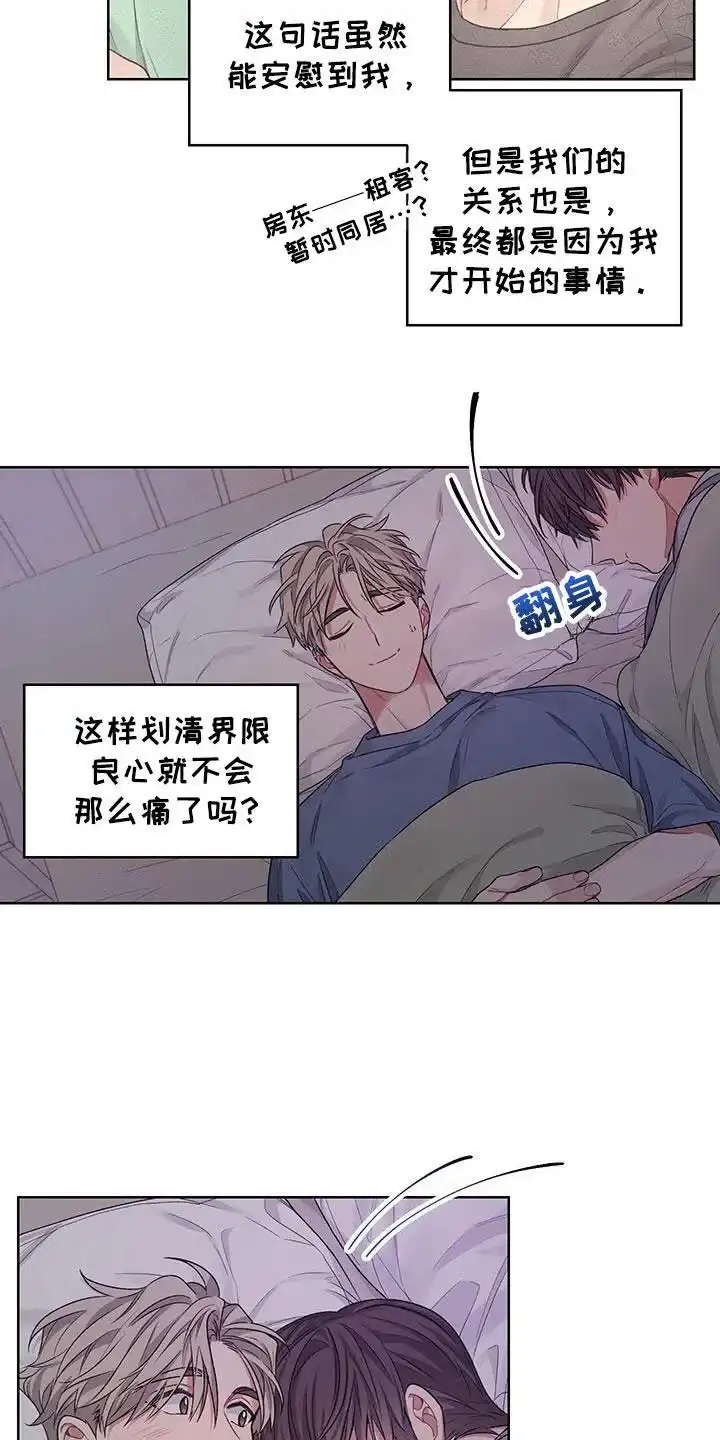 《可疑的房东》第20话 第9页