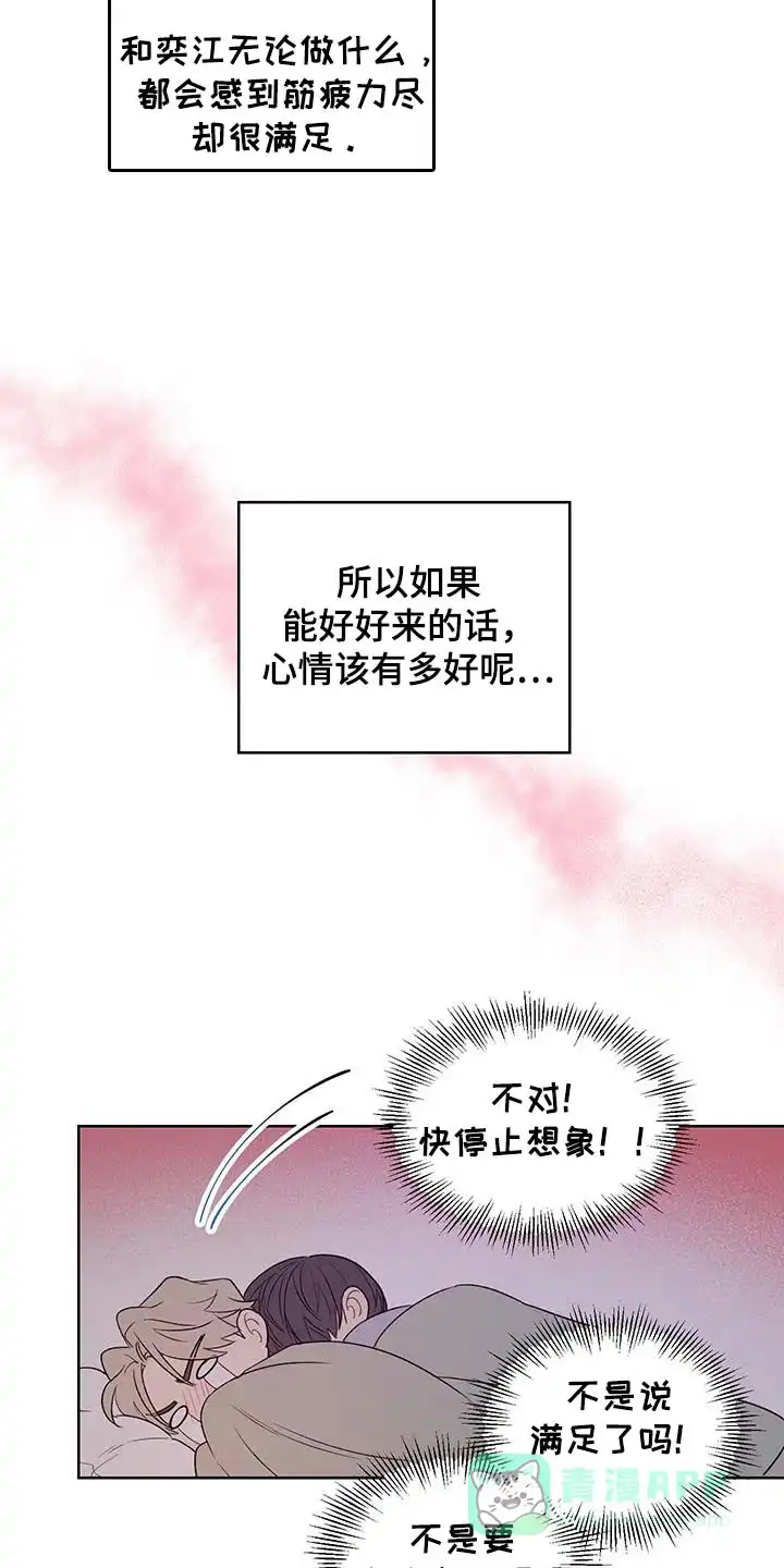 《可疑的房东》第20话 第11页