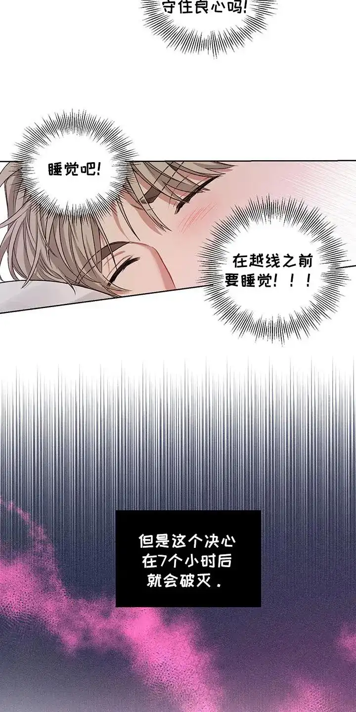 《可疑的房东》第20话 第12页