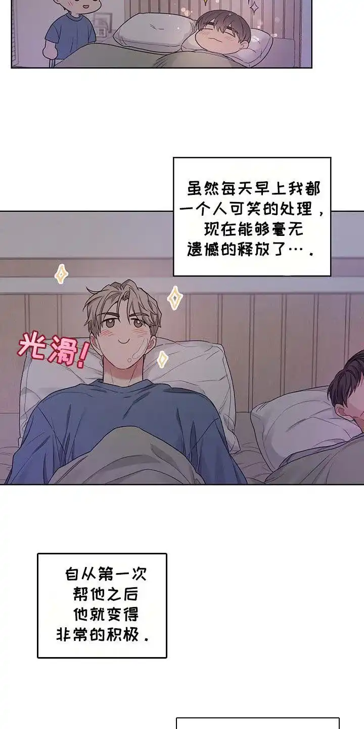 《可疑的房东》第20话 第3页