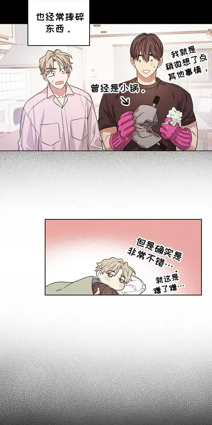 《可疑的房东》第21话 第7页