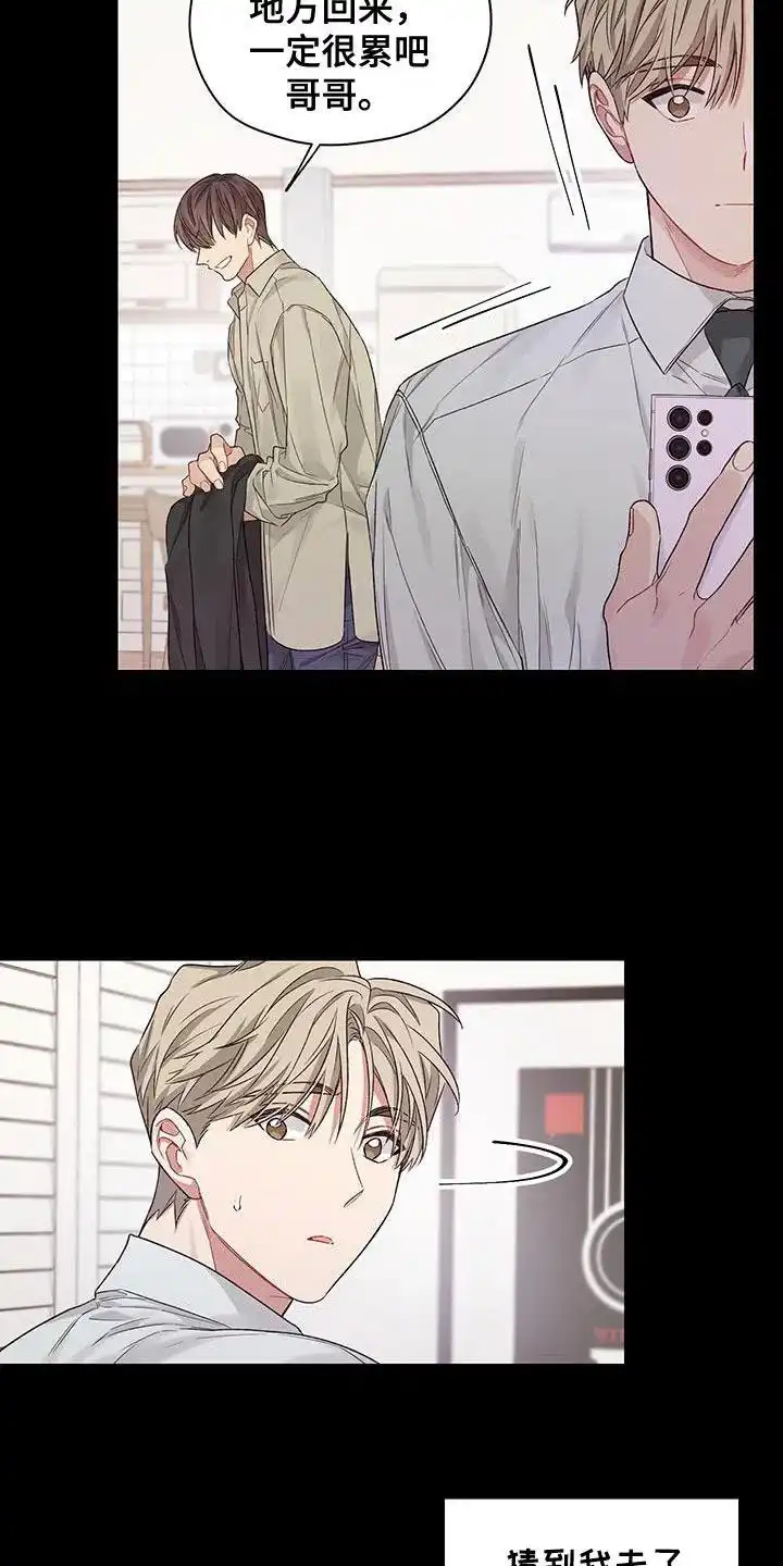 《可疑的房东》第21话 第10页