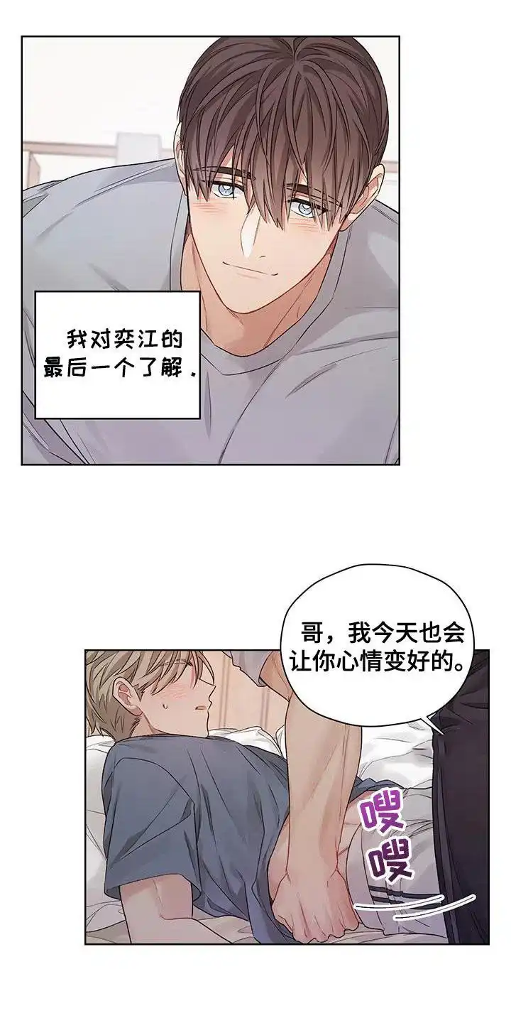 《可疑的房东》第21话 第19页