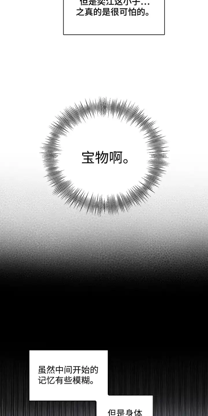 《可疑的房东》第22话 第8页