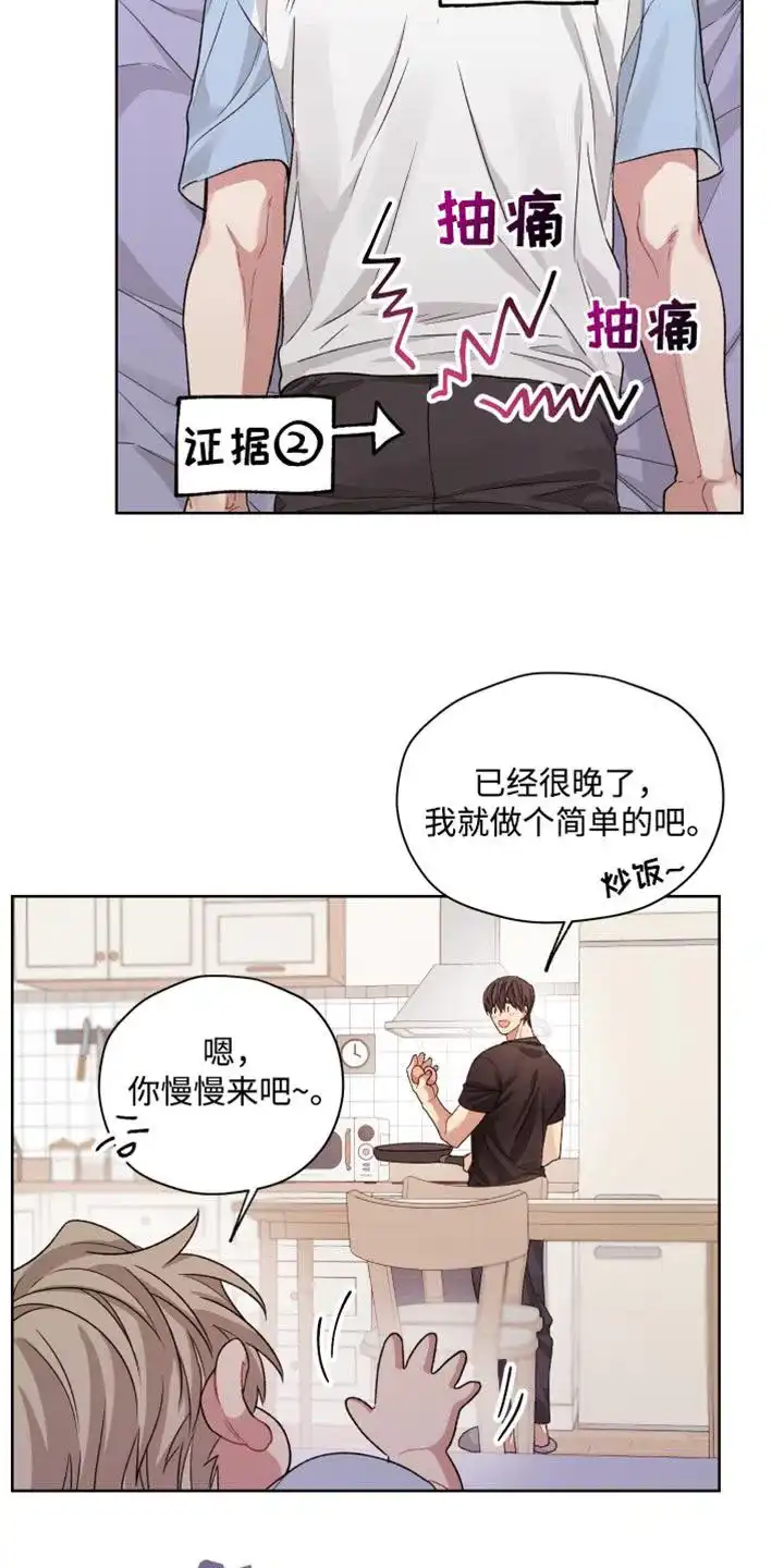 《可疑的房东》第23话 第8页