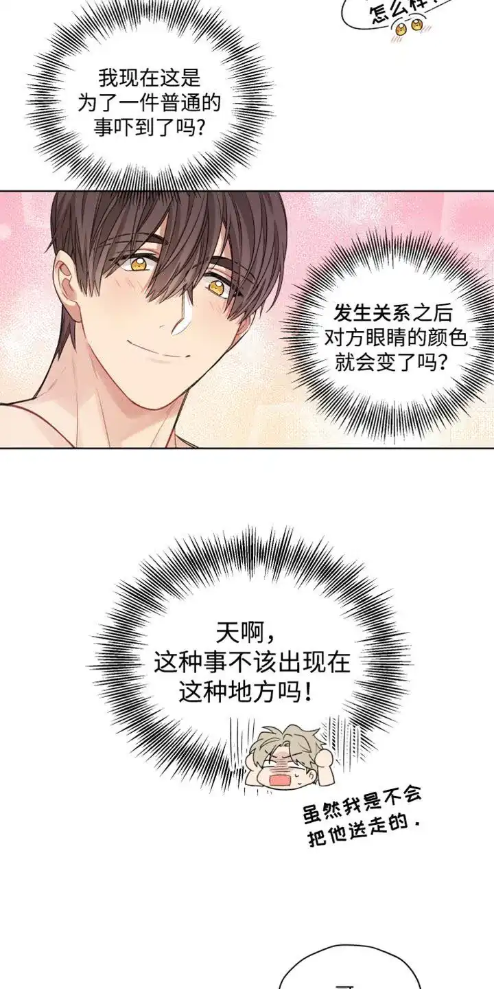 《可疑的房东》第23话 第3页