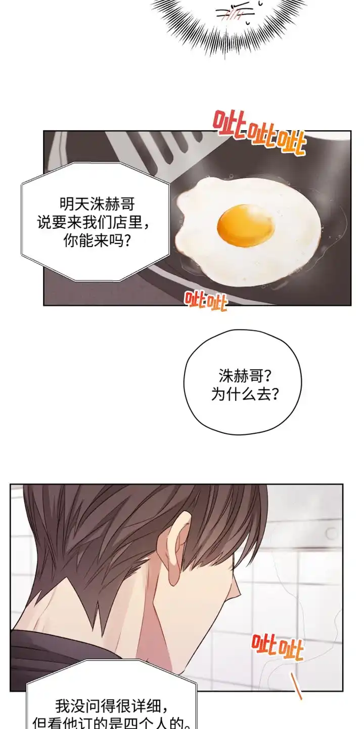 《可疑的房东》第23话 第12页
