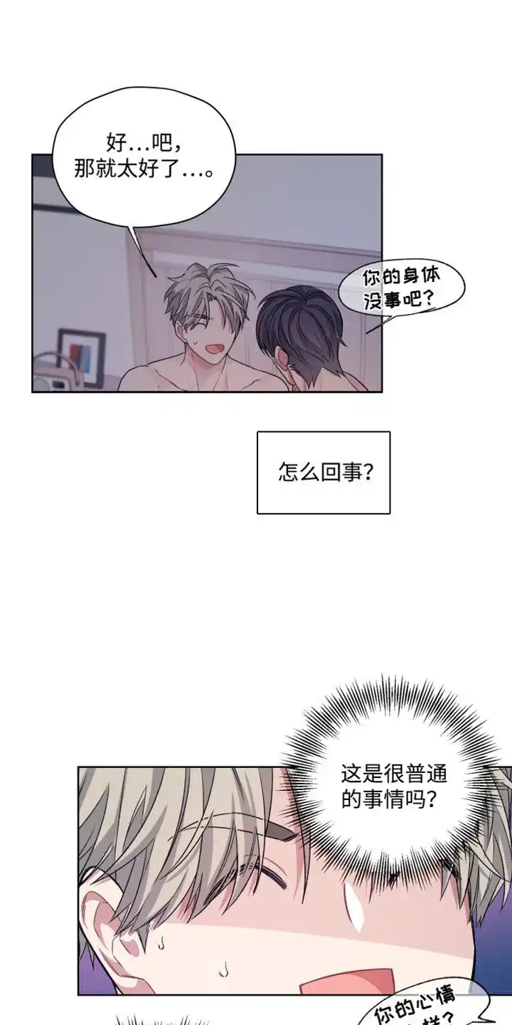 《可疑的房东》第23话 第2页