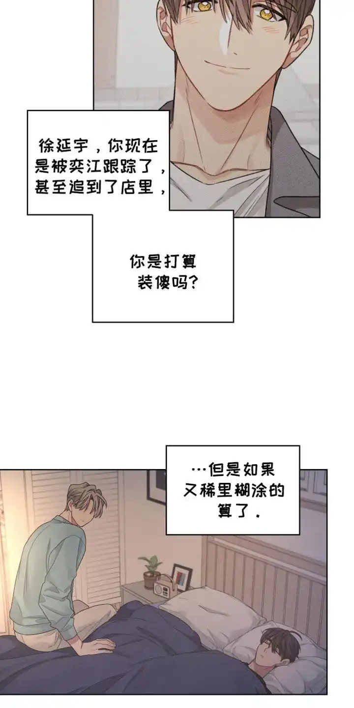 《可疑的房东》第24话 第14页