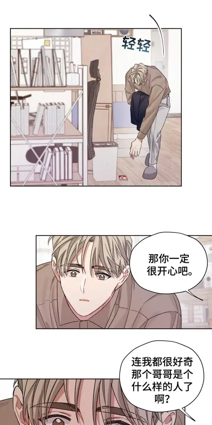 《可疑的房东》第24话 第4页