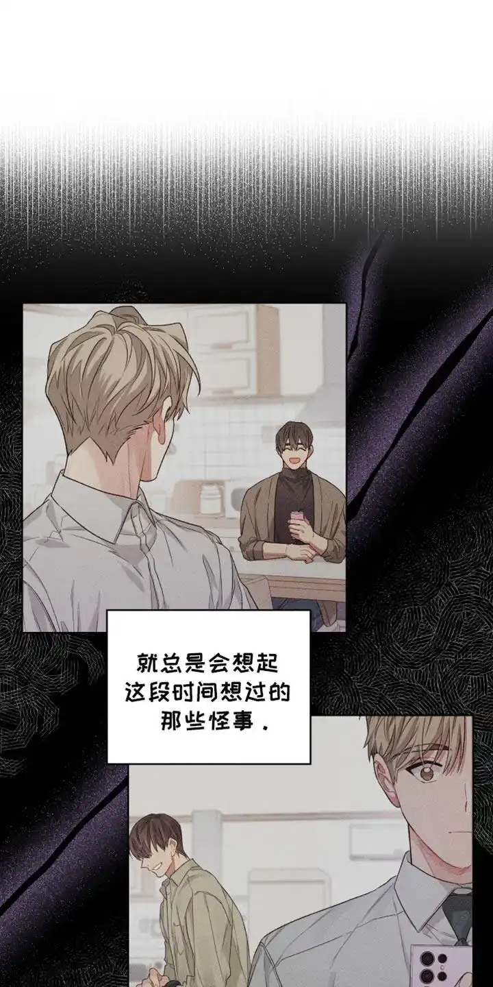 《可疑的房东》第24话 第15页