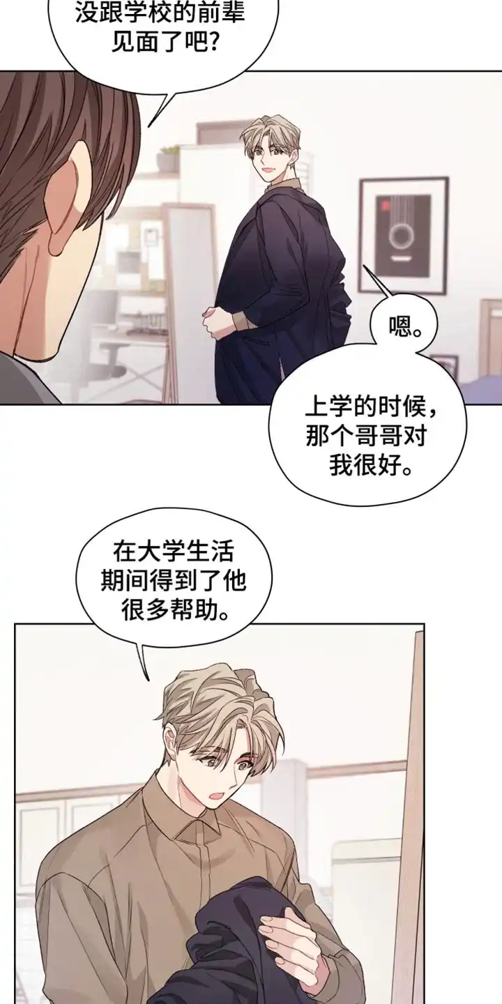 《可疑的房东》第24话 第2页