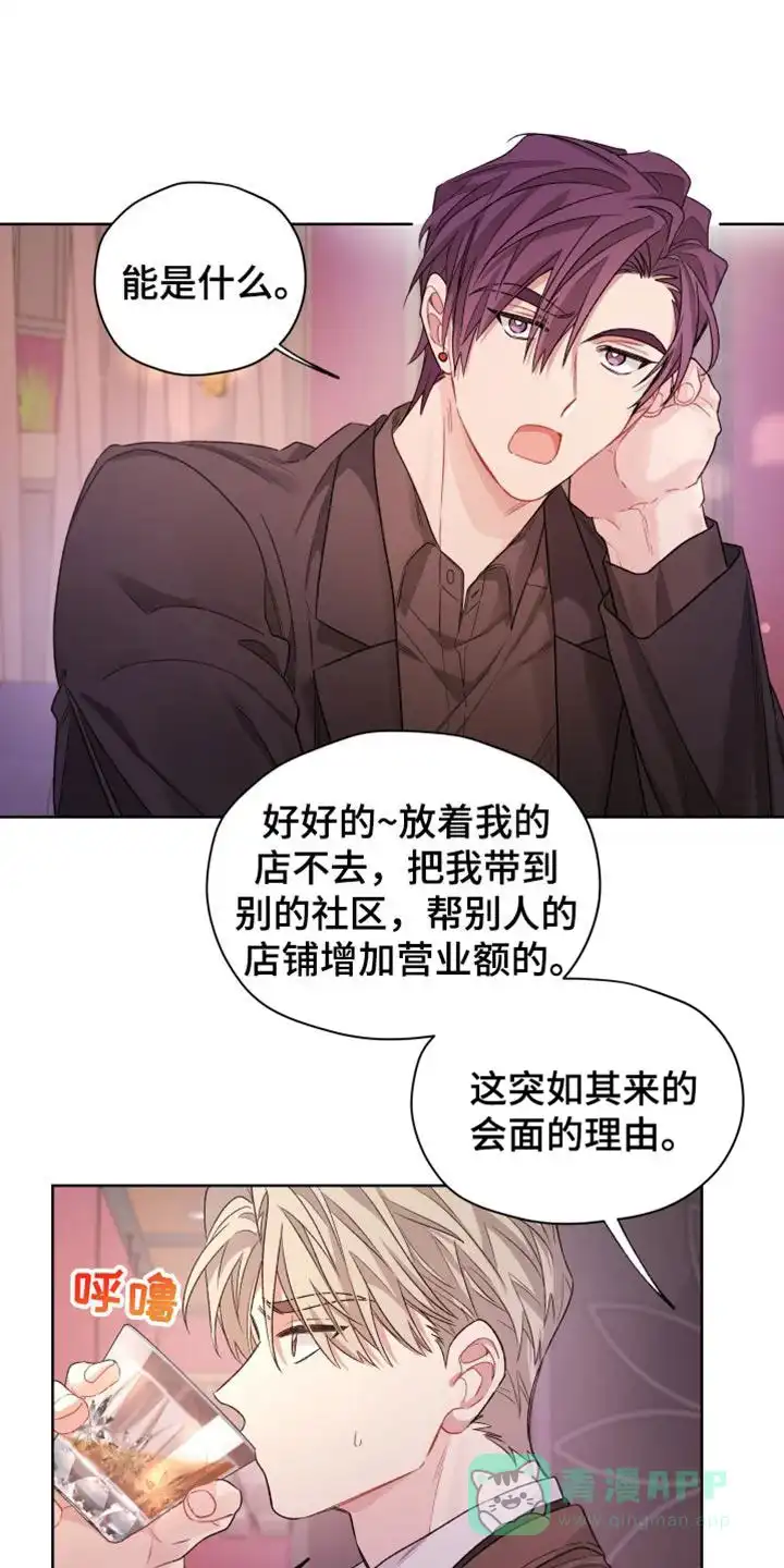 《可疑的房东》第25话 第11页