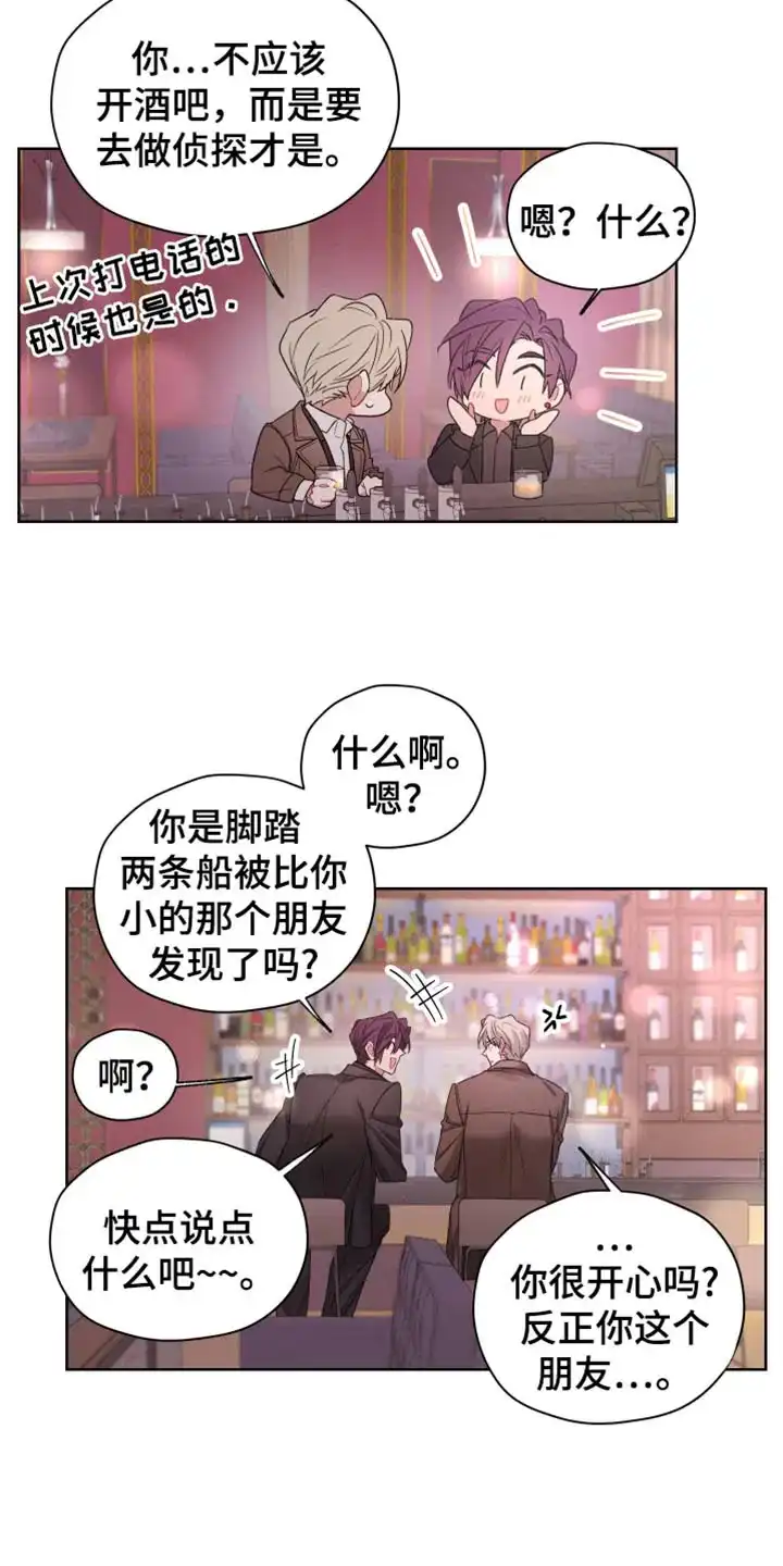 《可疑的房东》第25话 第15页