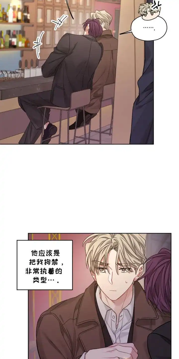 《可疑的房东》第26话 第14页