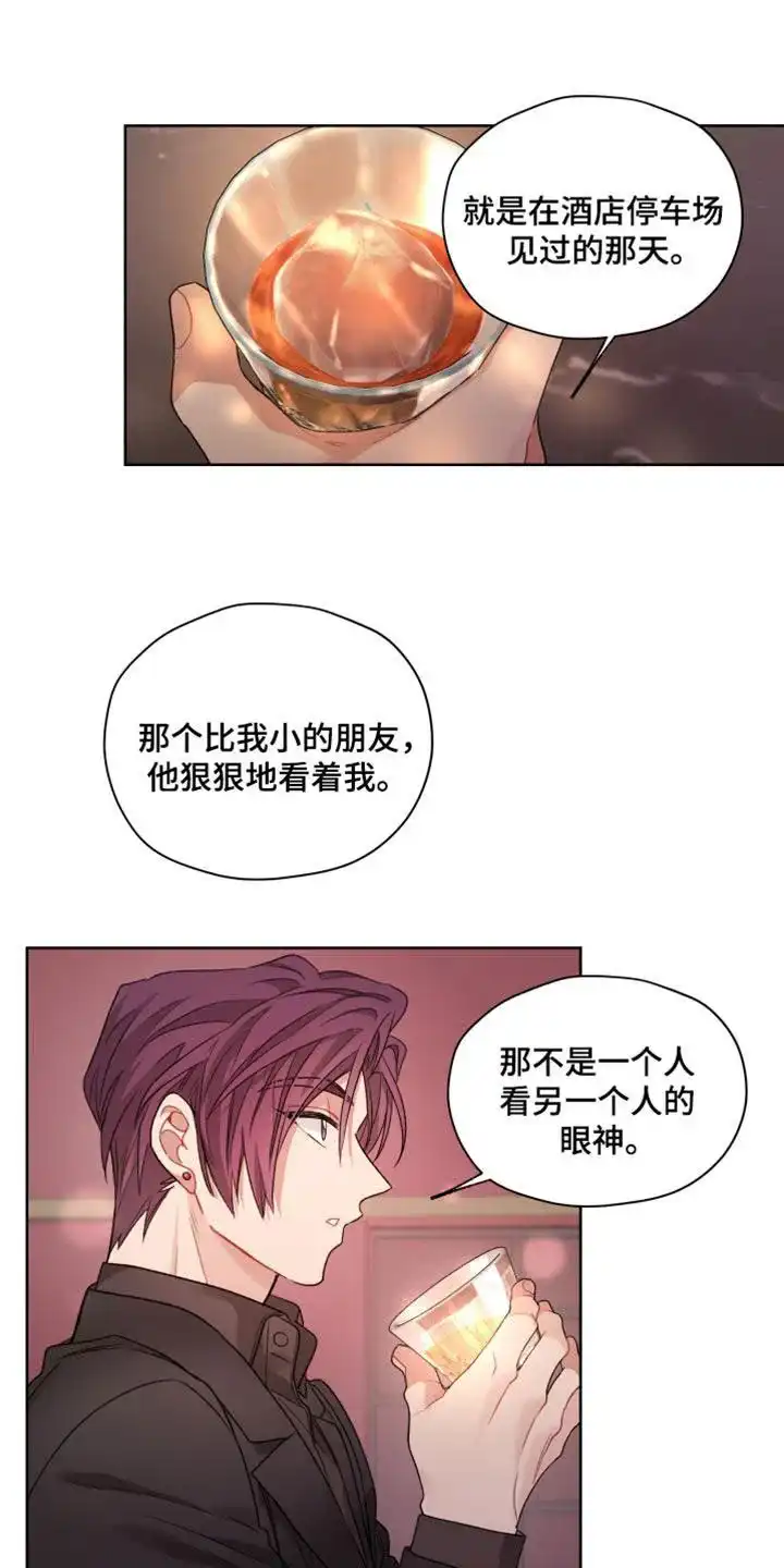 《可疑的房东》第26话 第3页