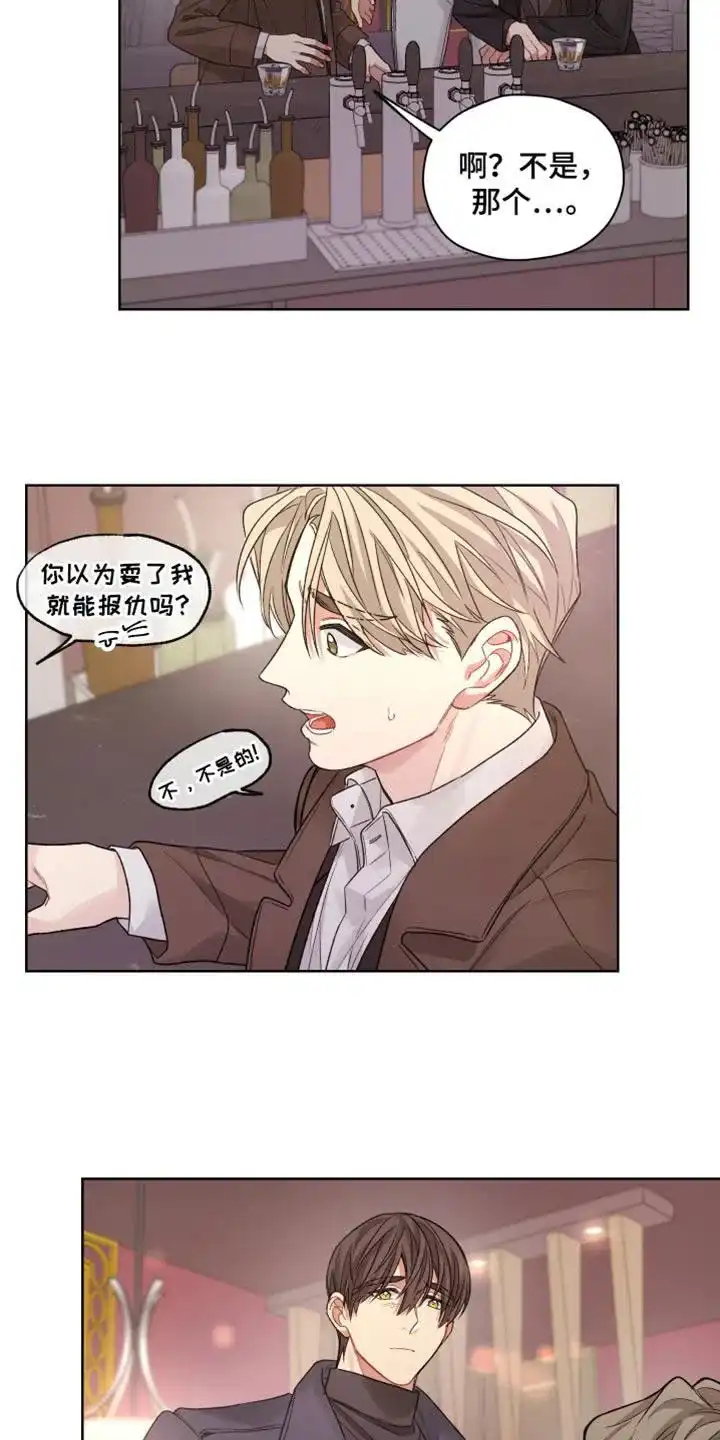 《可疑的房东》第26话 第20页